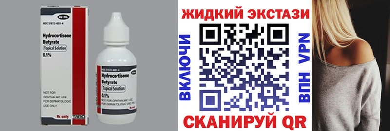 гидра   Покровск  Бутират жидкий экстази 